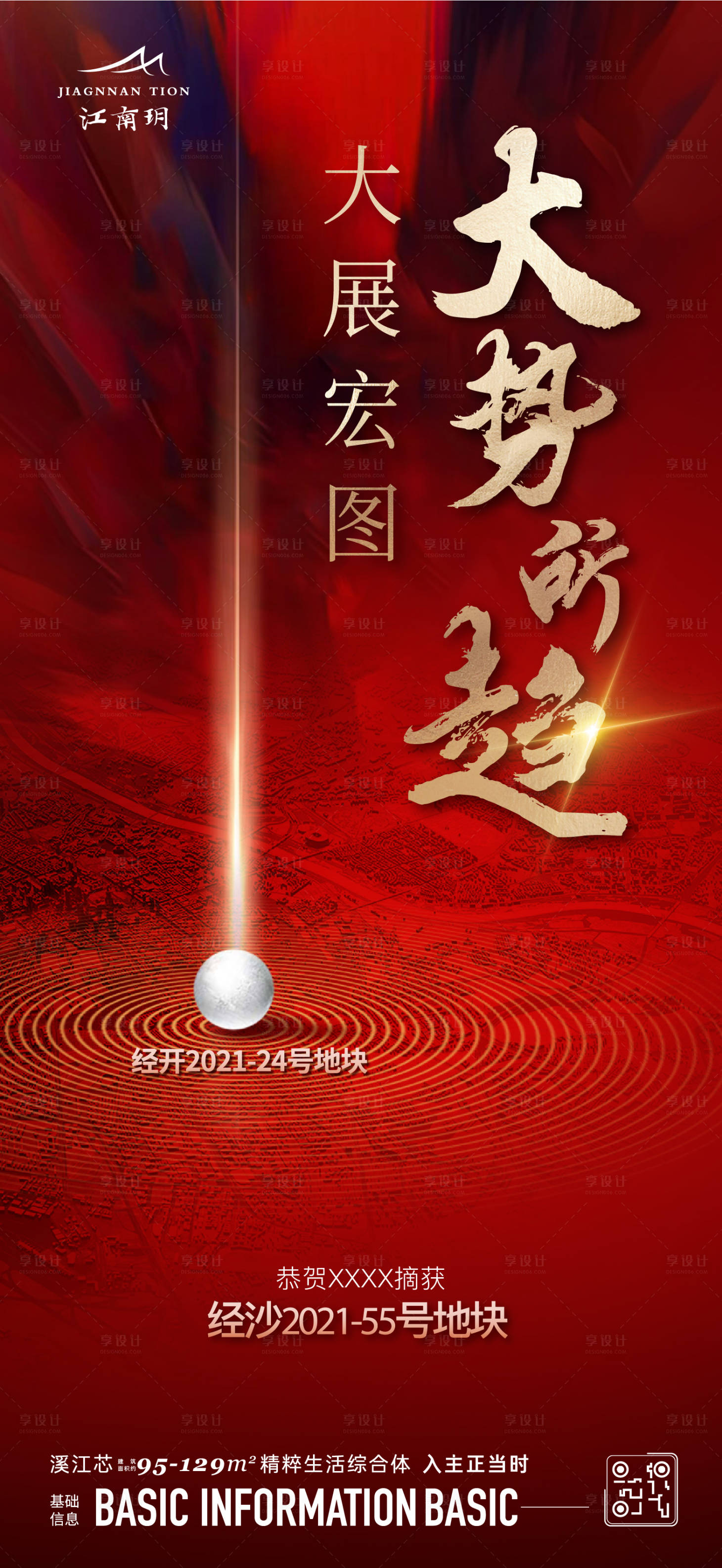 源文件下载【地产拿地海报】编号：66190013569306571