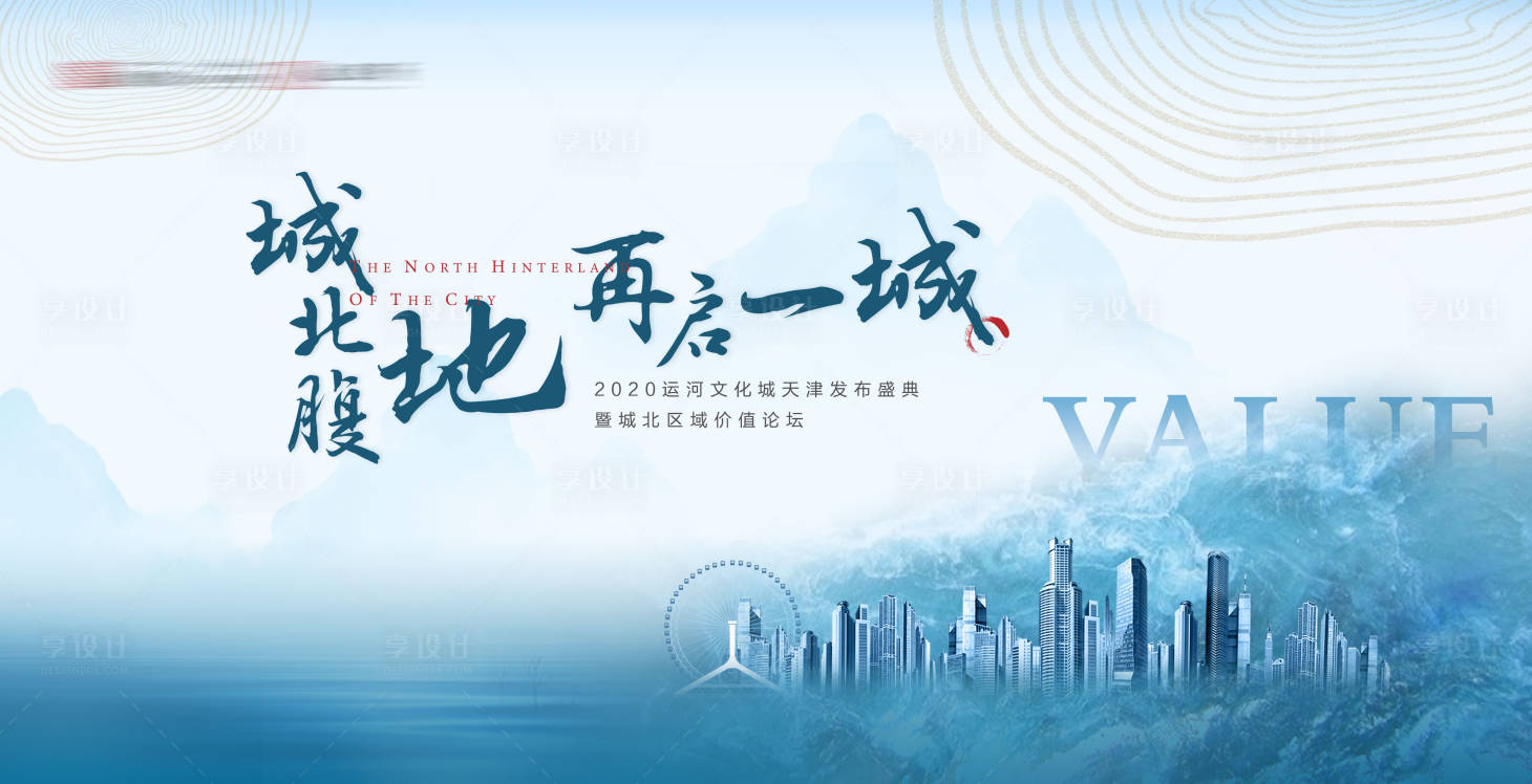 源文件下载【享设计】搜索编号：10410013297337987【地产发布会】