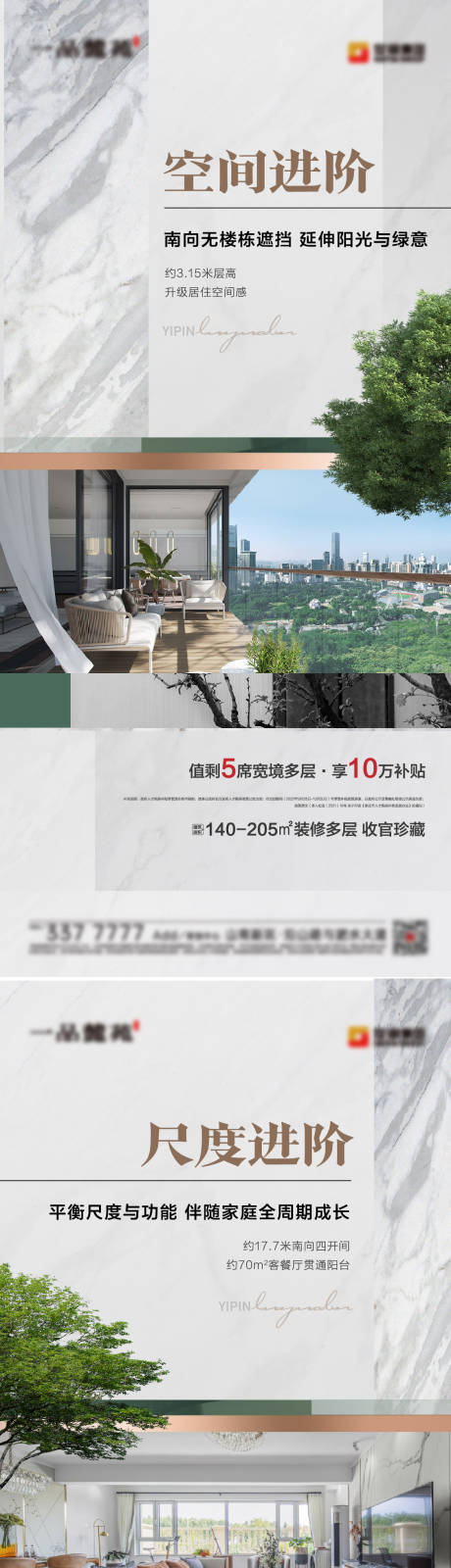 源文件下载【地产进阶价值海报】编号：19650013288535409