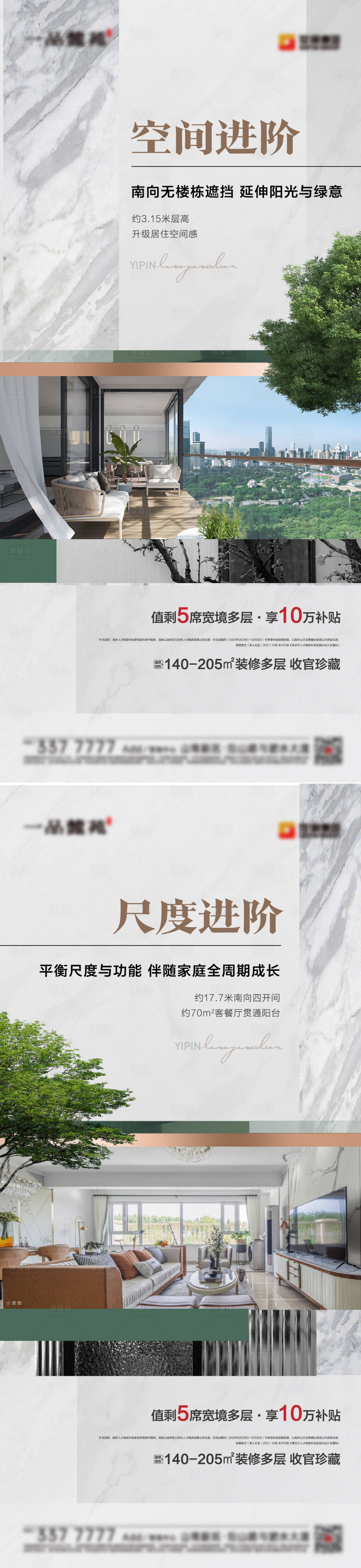 源文件下載【享設(shè)計(jì)】搜索編號(hào)：19650013288535409【地產(chǎn)進(jìn)階價(jià)值海報(bào)】