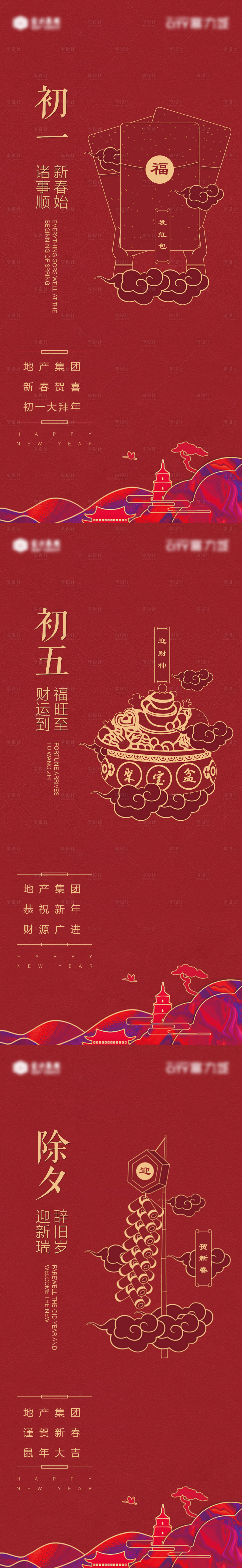 源文件下载【春节系列海报】编号：82690013315874174