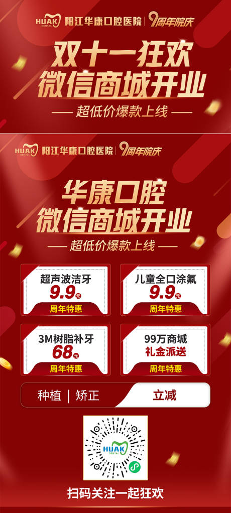 源文件下载【微商城海报(TIF用PS打开)】编号：41310013510298421