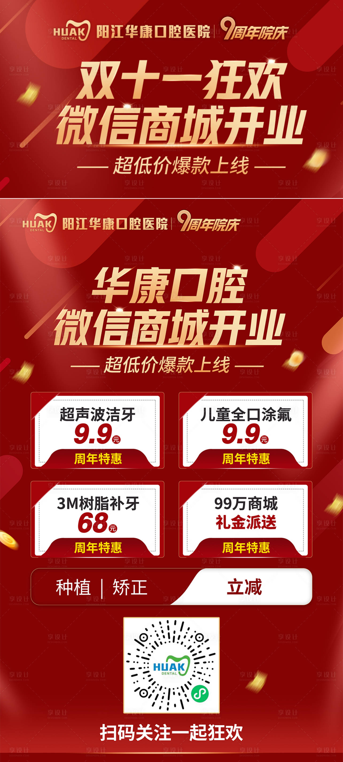源文件下载【微商城海报(TIF用PS打开)】编号：41310013510298421