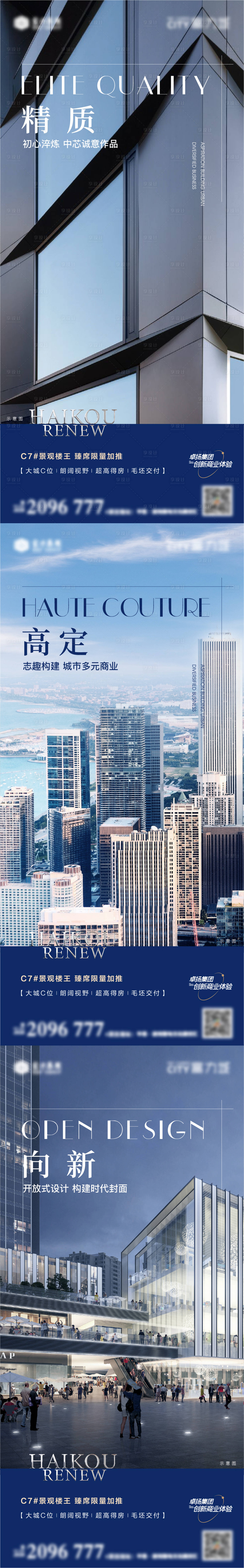 源文件下载【地产商业价值点系列海报】编号：29050013256405194