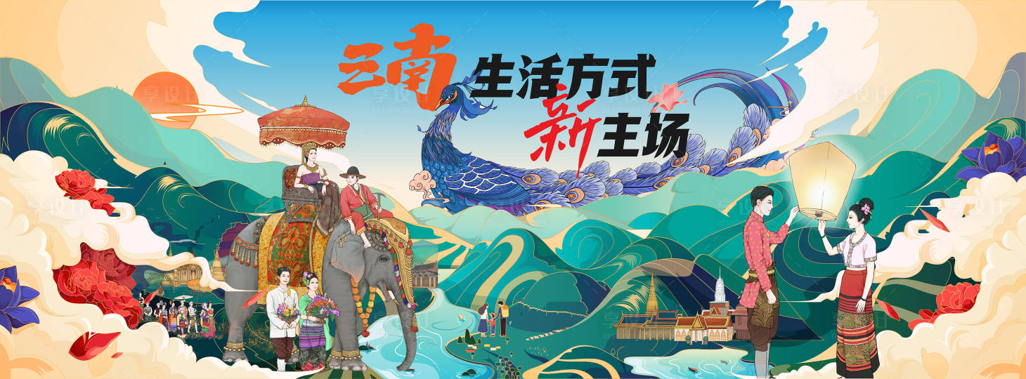 源文件下載【享設計】搜索編號：13300013589393236【云南生活國潮風廣告展板】