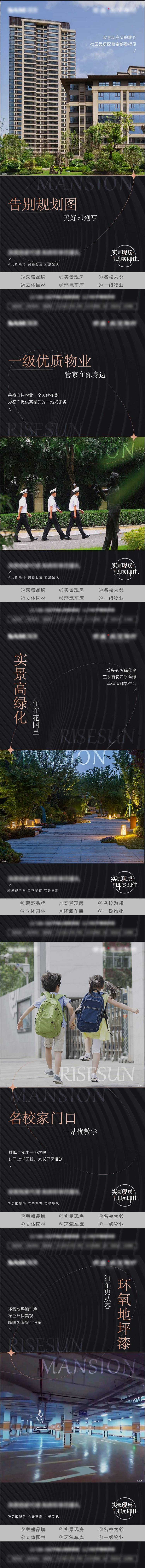 源文件下载【房地产价值点系列海报】编号：12970013595221726