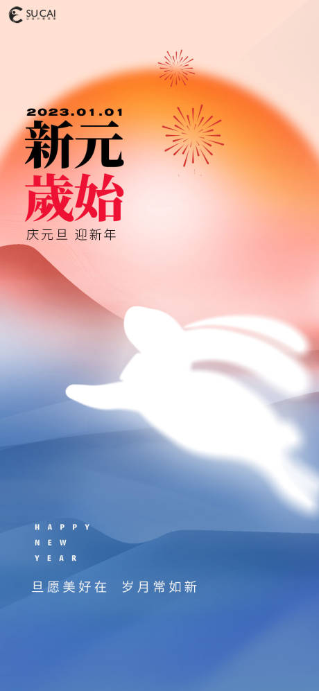 源文件下载【享设计】搜索编号：14340013436155332【元旦海报】