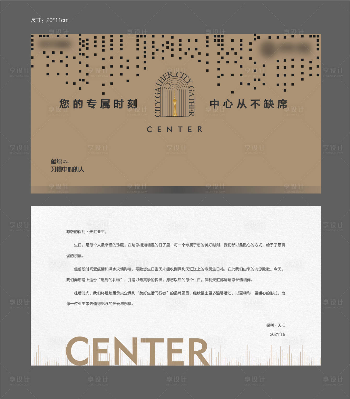 源文件下载【房地产品牌家书贺卡】编号：37300013077021824
