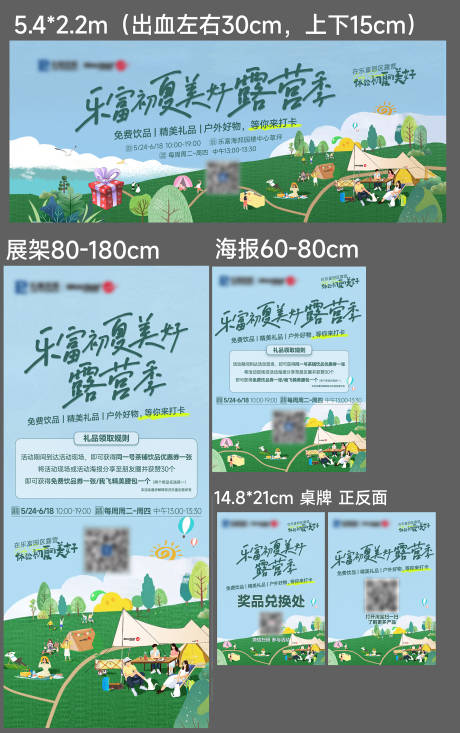源文件下載【享設(shè)計】搜索編號：13960013484874680【美好露營季物料設(shè)計】