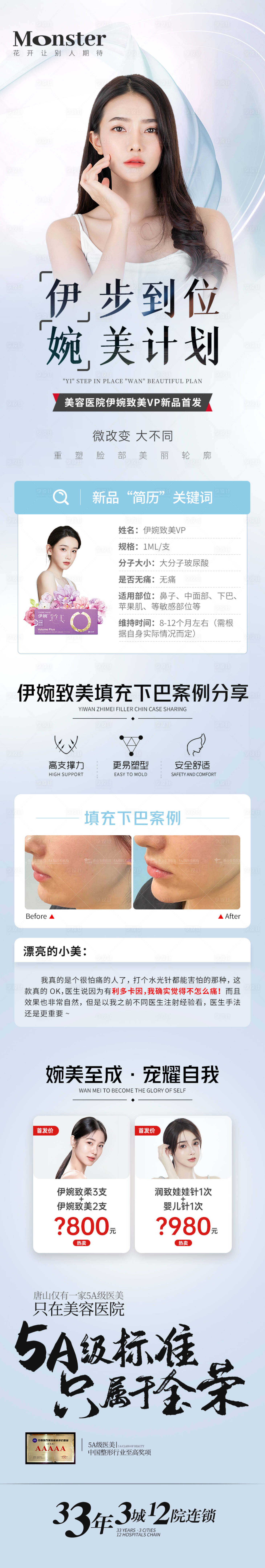 源文件下載【享設計】搜索編號：25840013330173950【醫美伊婉專題】