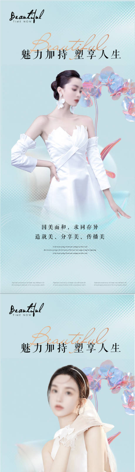 源文件下载【医美时尚人物海报】编号：79570013349799717