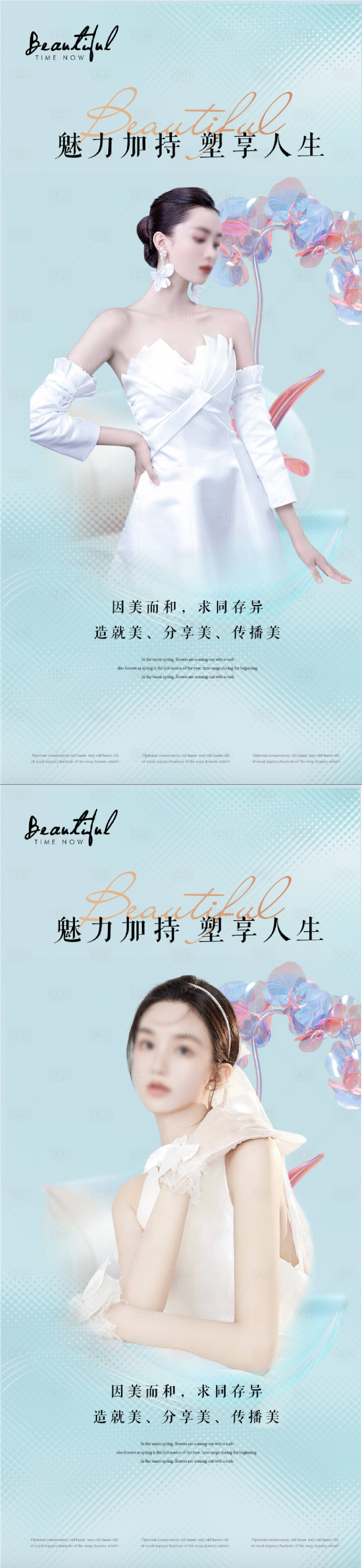 源文件下載【享設(shè)計】搜索編號：79570013349799717【醫(yī)美時尚人物海報】