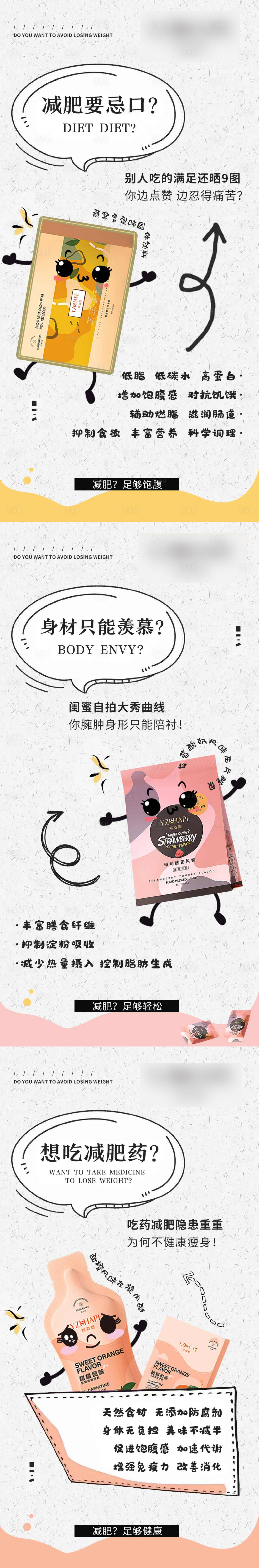 源文件下載【享設計】搜索編號：93470013049383798【減肥減脂海報】