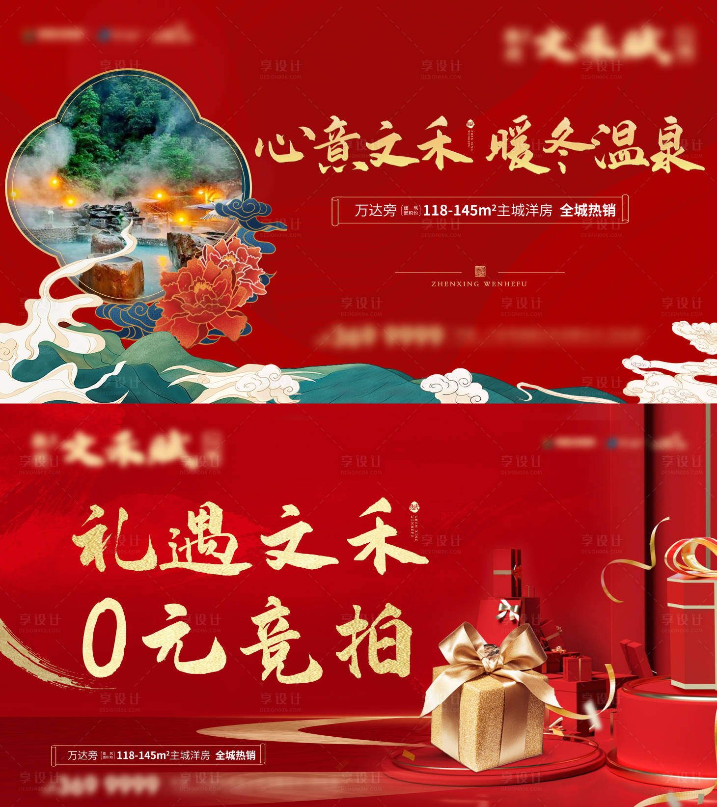 源文件下載【享設計】搜索編號：10150013595613311【中式暖場活動展板】