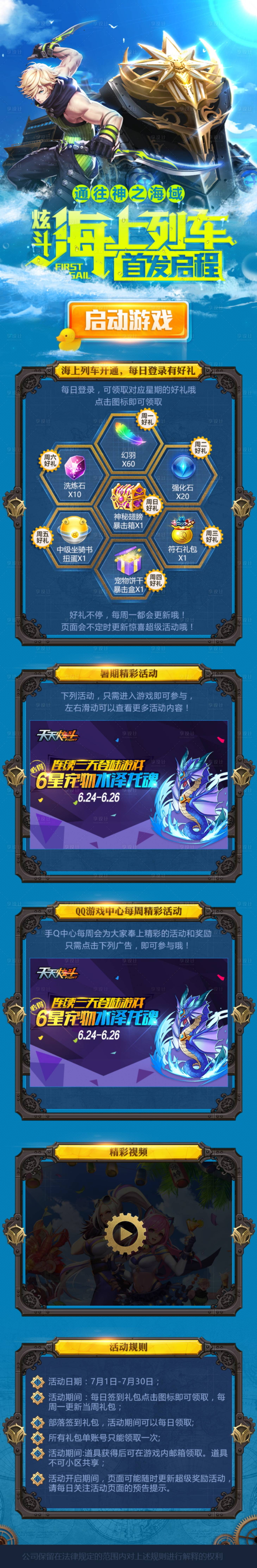 源文件下载【享设计】搜索编号：56940013446978079【游戏活动手游页面】