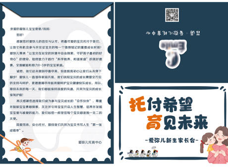 源文件下载【家长会致家长一封信卡设计】编号：16560013155183351