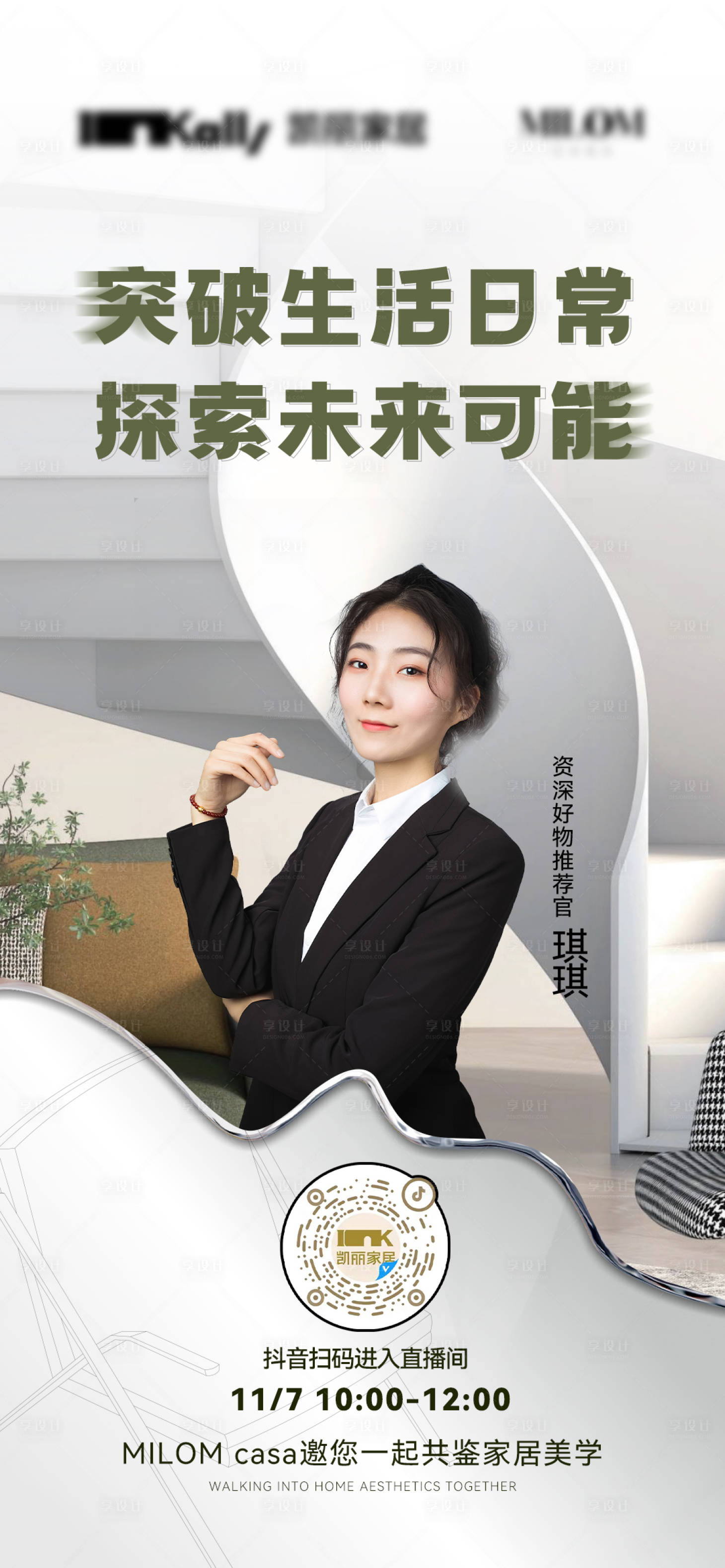 源文件下載【享設計】搜索編號：94470013247175758【直播家居】