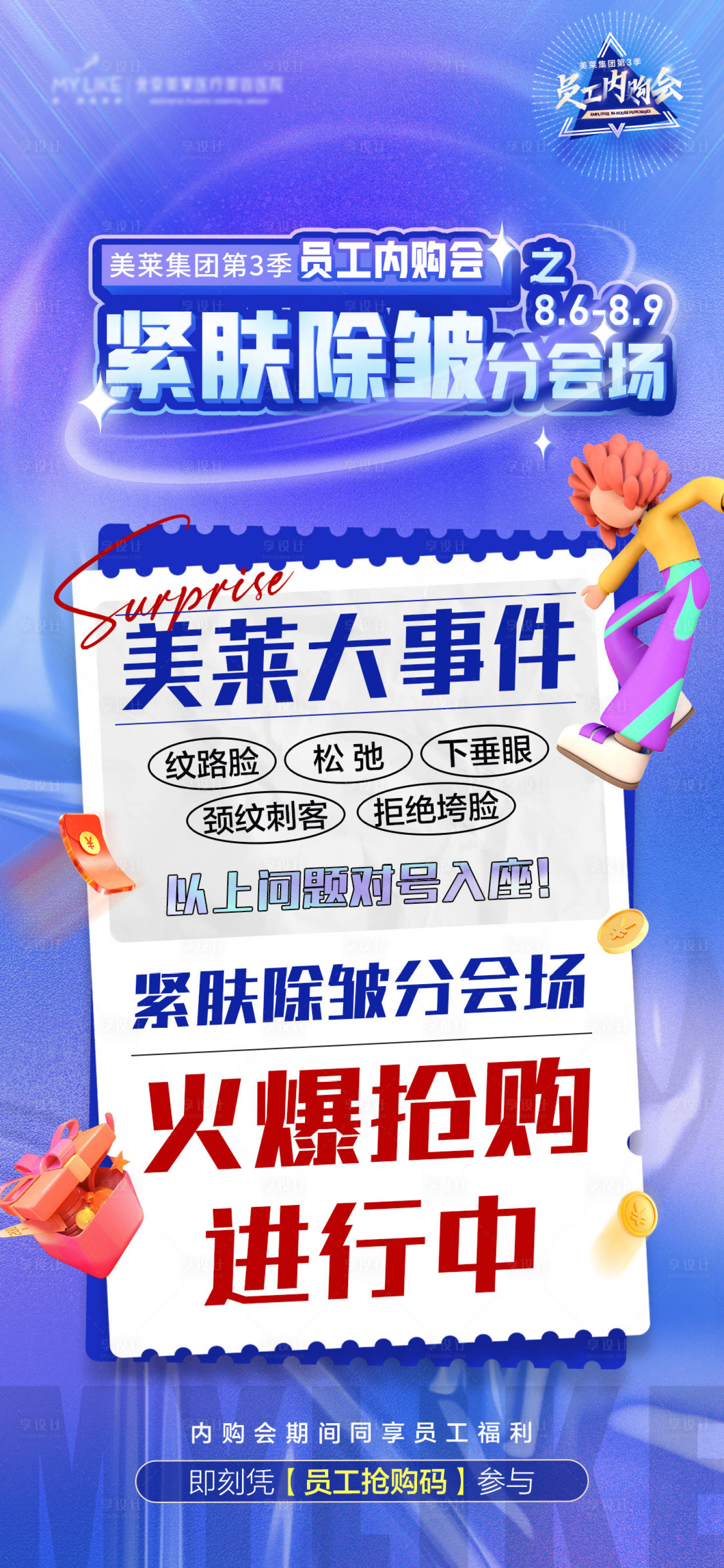 源文件下载【享设计】搜索编号：28240013082427691【医美活动促销】