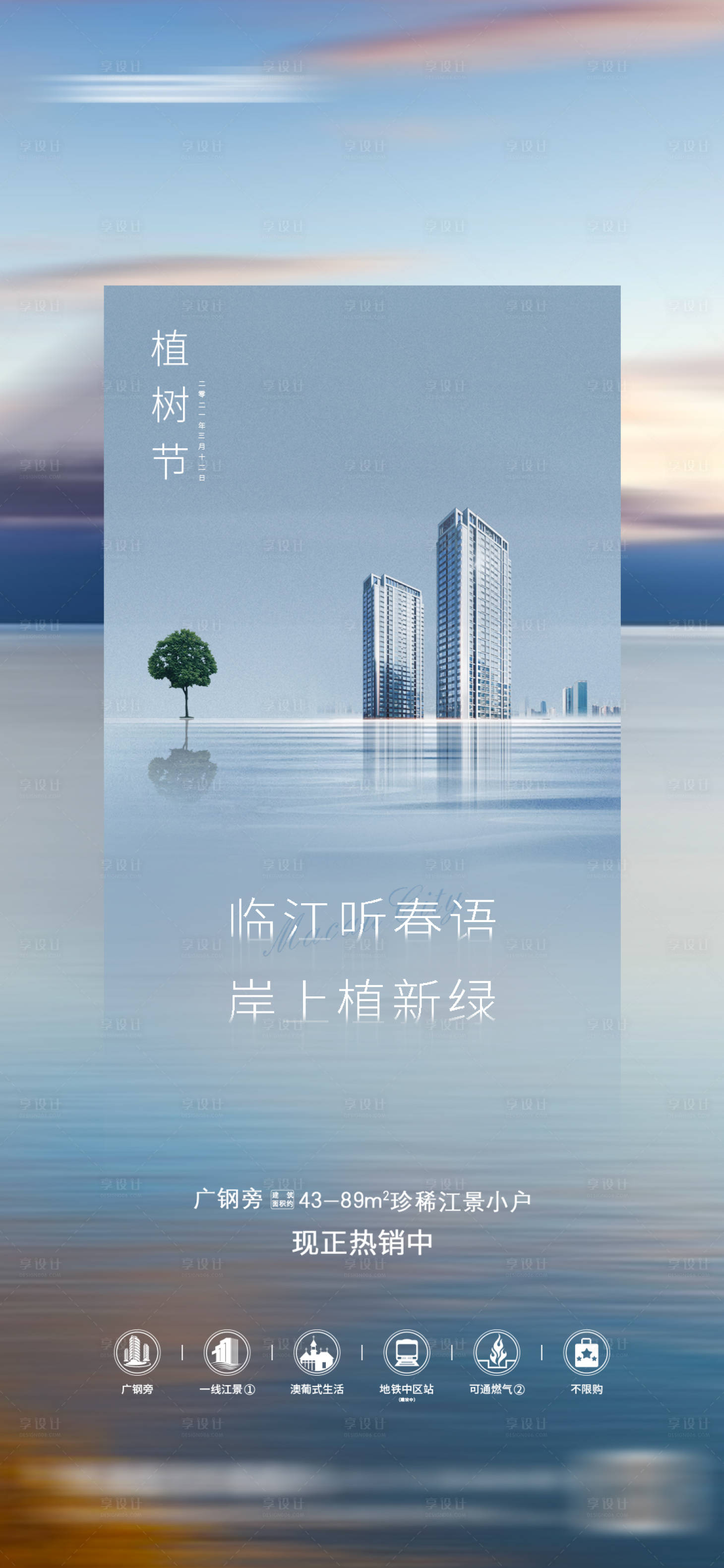 源文件下载【享设计】搜索编号：21230013047077404【植树节简约海报】