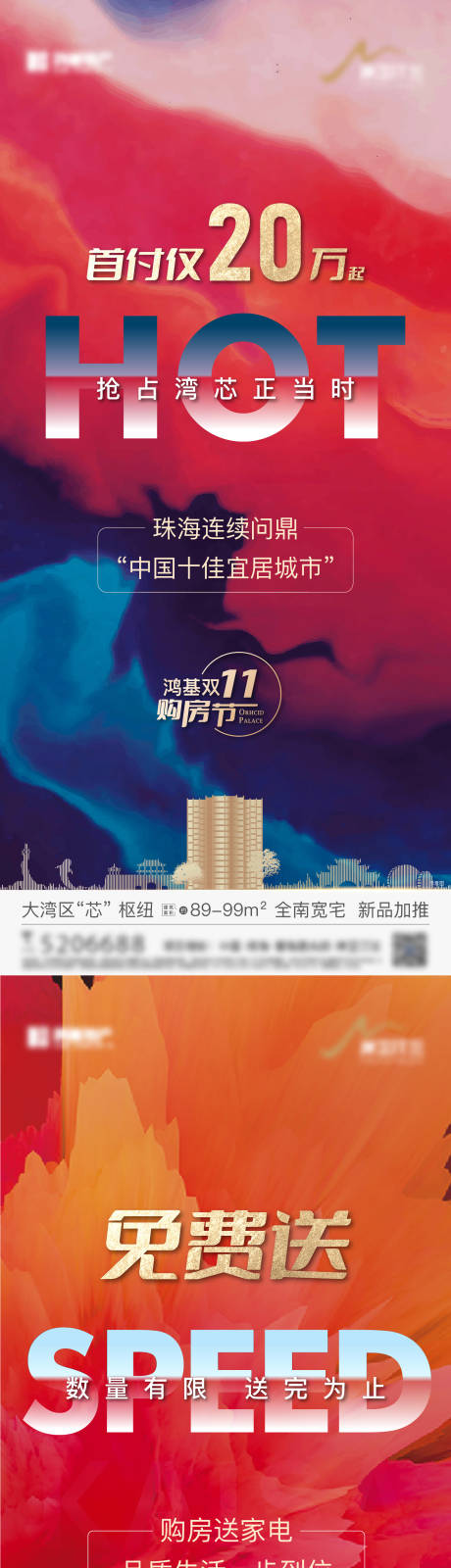源文件下載【地產(chǎn)熱銷海報(bào)】編號(hào)：55740013456428090