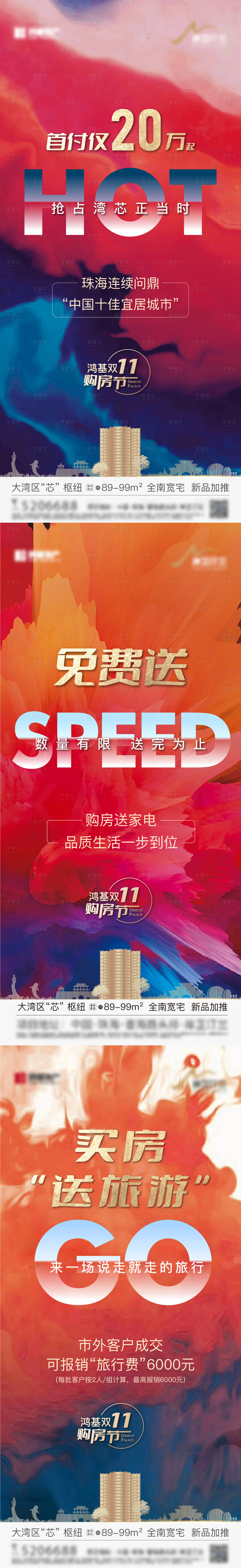 源文件下載【地產熱銷海報】編號：55740013456428090