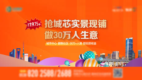 源文件下载【地产商业招商主画面】编号：25530013152757690