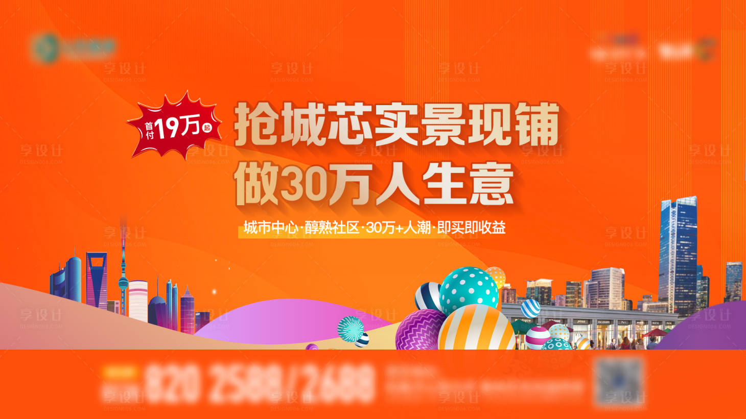 源文件下载【享设计】搜索编号：25530013152757690【地产商业招商主画面】