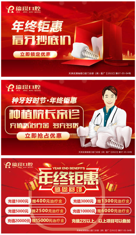 源文件下载【口腔牙科年终促销banner】编号：92510013595873637