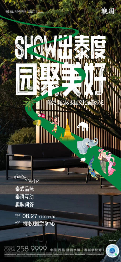 源文件下載【享設(shè)計】搜索編號：60790013175565854【地產(chǎn)院子創(chuàng)意活動單圖】