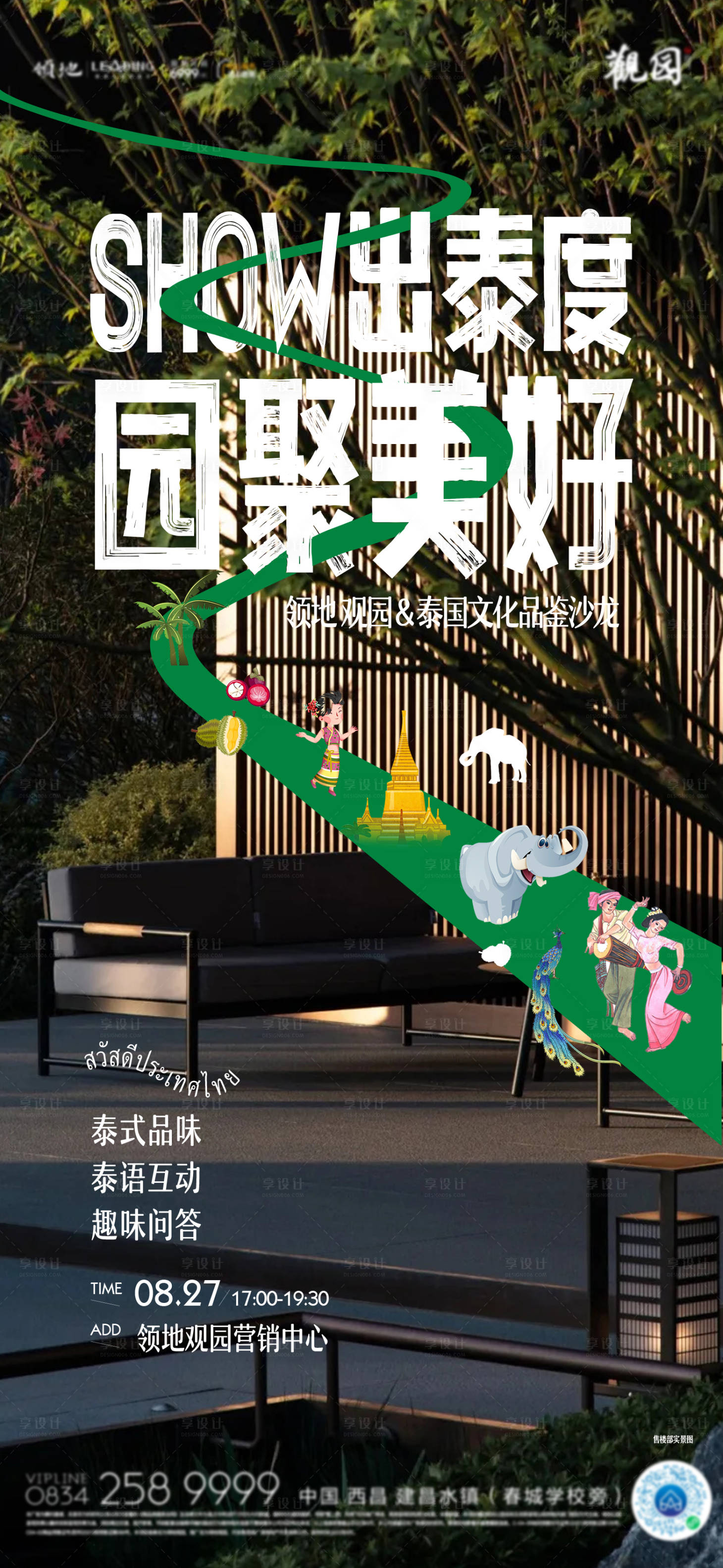源文件下載【享設計】搜索編號：60790013175565854【地產院子創意活動單圖】