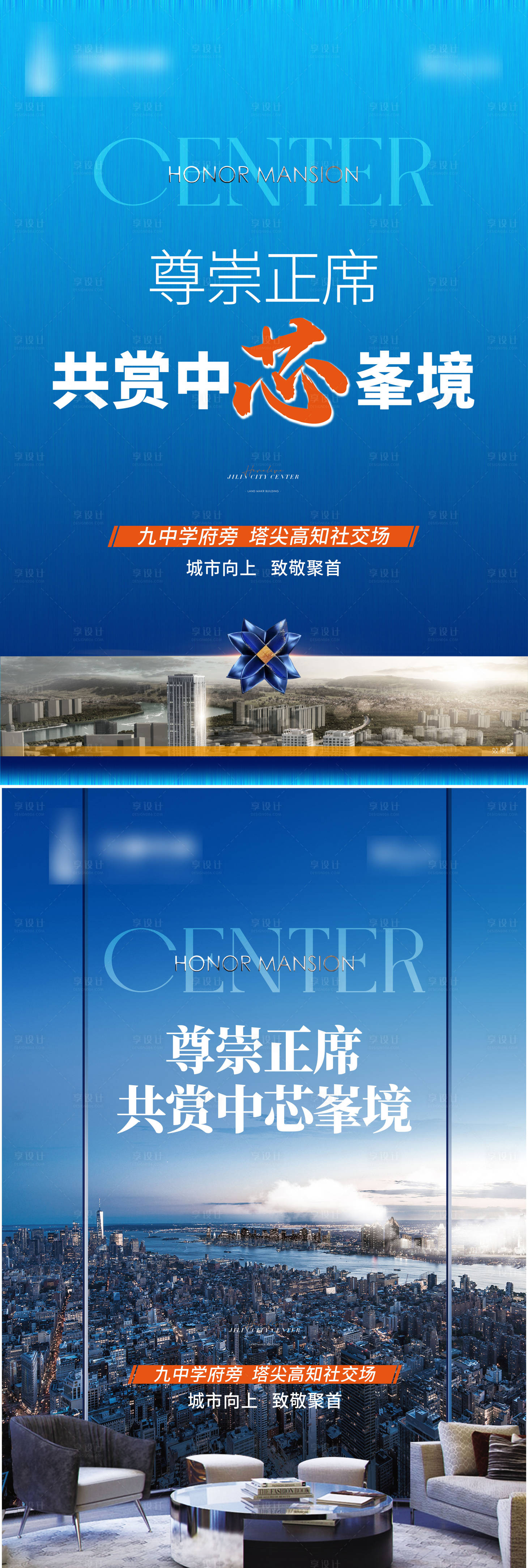 源文件下载【地产城市繁华系列海报】编号：96100013104266275