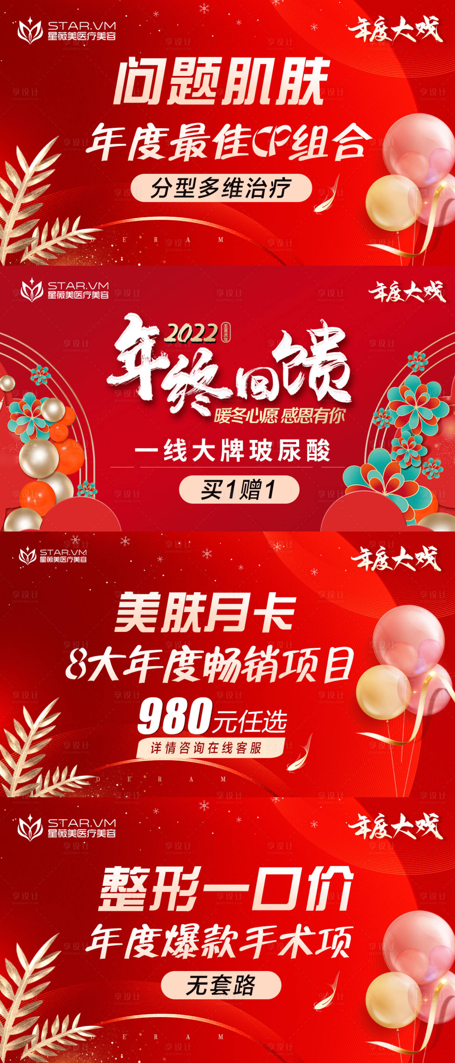 源文件下載【享設計】搜索編號：63570013567618434【醫美年中年終美團推廣背景圖海報】