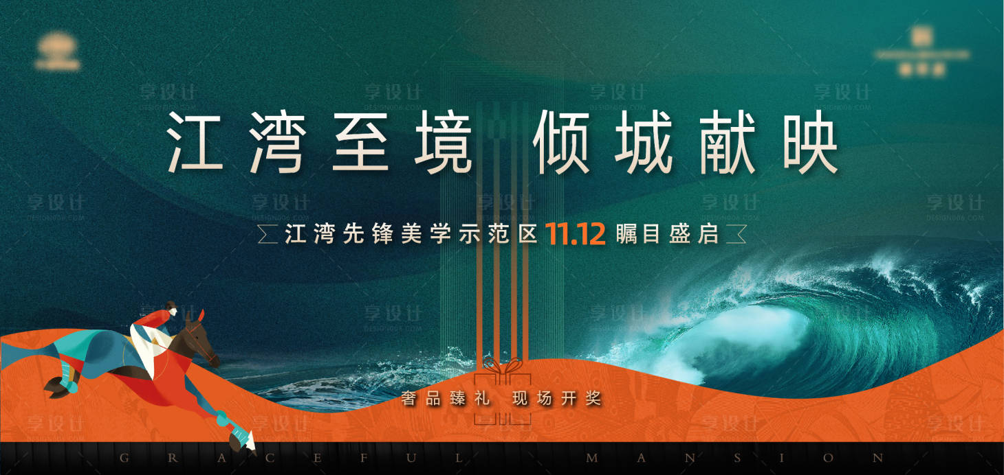 源文件下载【地产爱马仕绿金海报展板】编号：76420013239142466