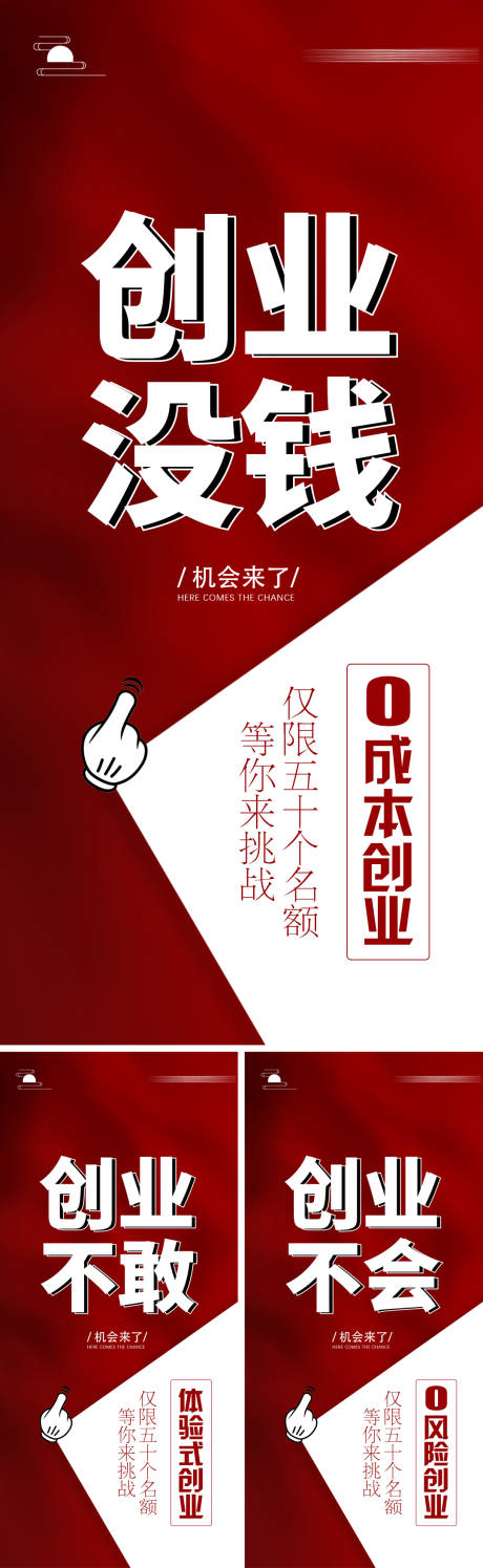 源文件下载【微商招商海报】编号：59880013193747942