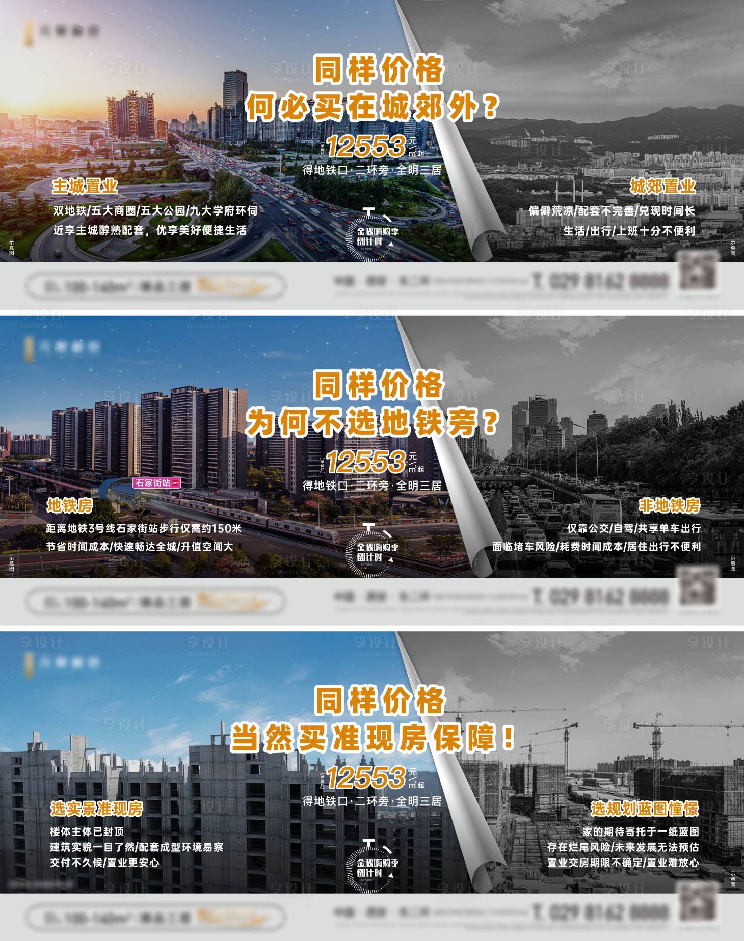 源文件下載【享設計】搜索編號：38340013329312350【地產價格優勢對比系列海報展板】