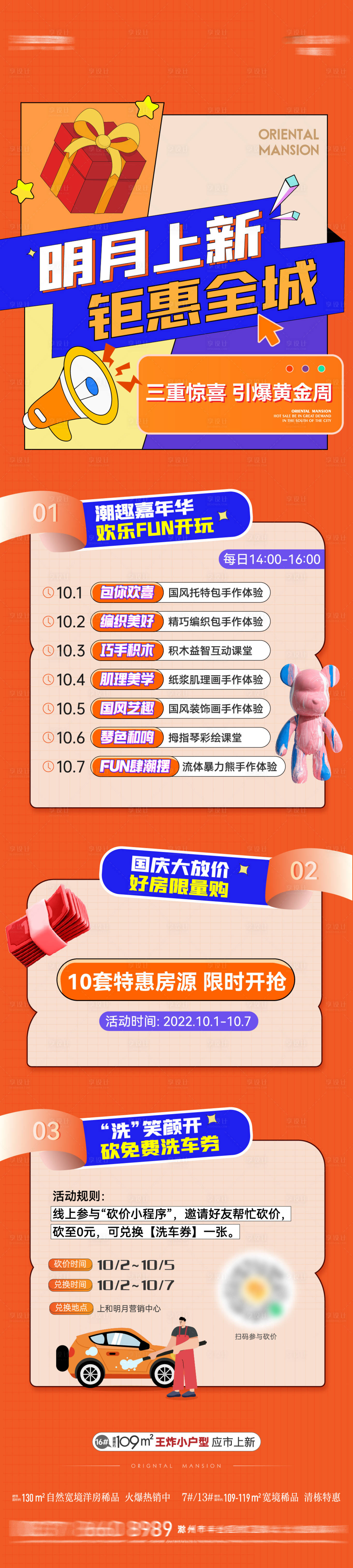 源文件下载【享设计】搜索编号：94470013060409567【活动长图】