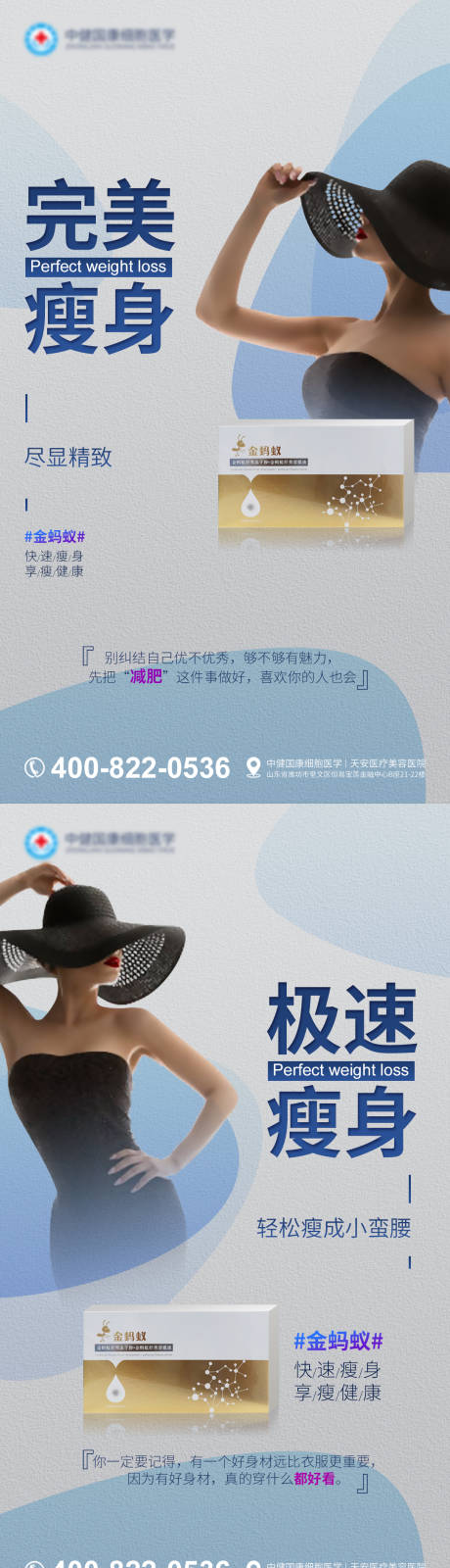 源文件下载【享设计】搜索编号：10010013276332135【瘦身产品系列海报】
