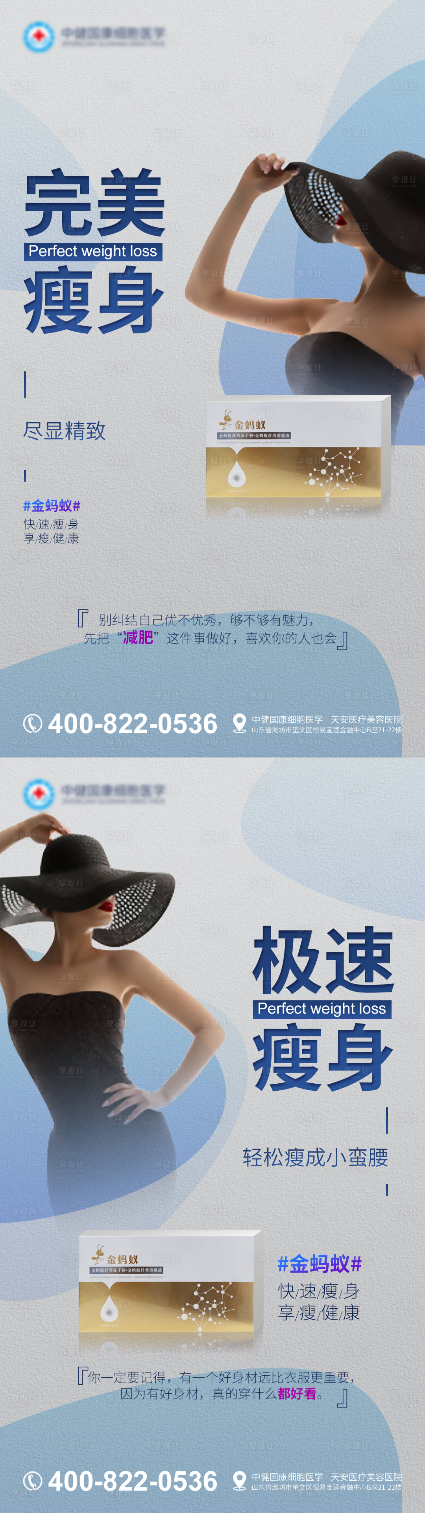 源文件下載【享設計】搜索編號：10010013276332135【瘦身產品系列海報】