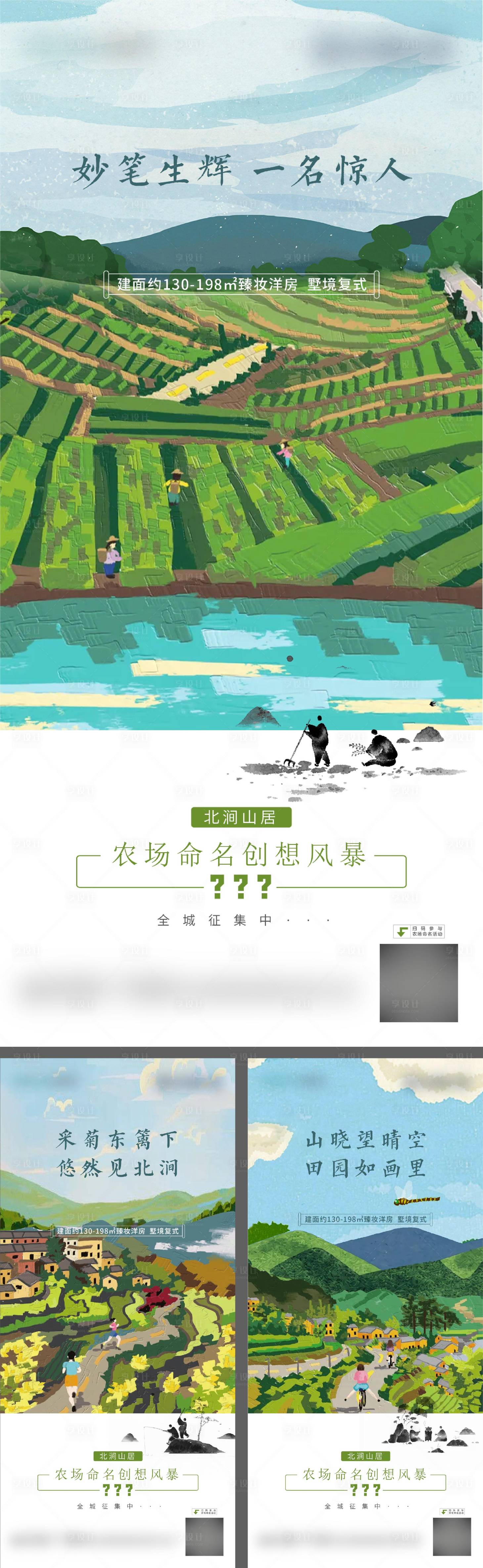 源文件下载【享设计】搜索编号：91440013223371832【地产田园山居价值点海报】