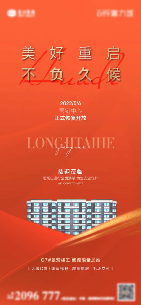 源文件下载【地产热销海报】编号：80070013308909177