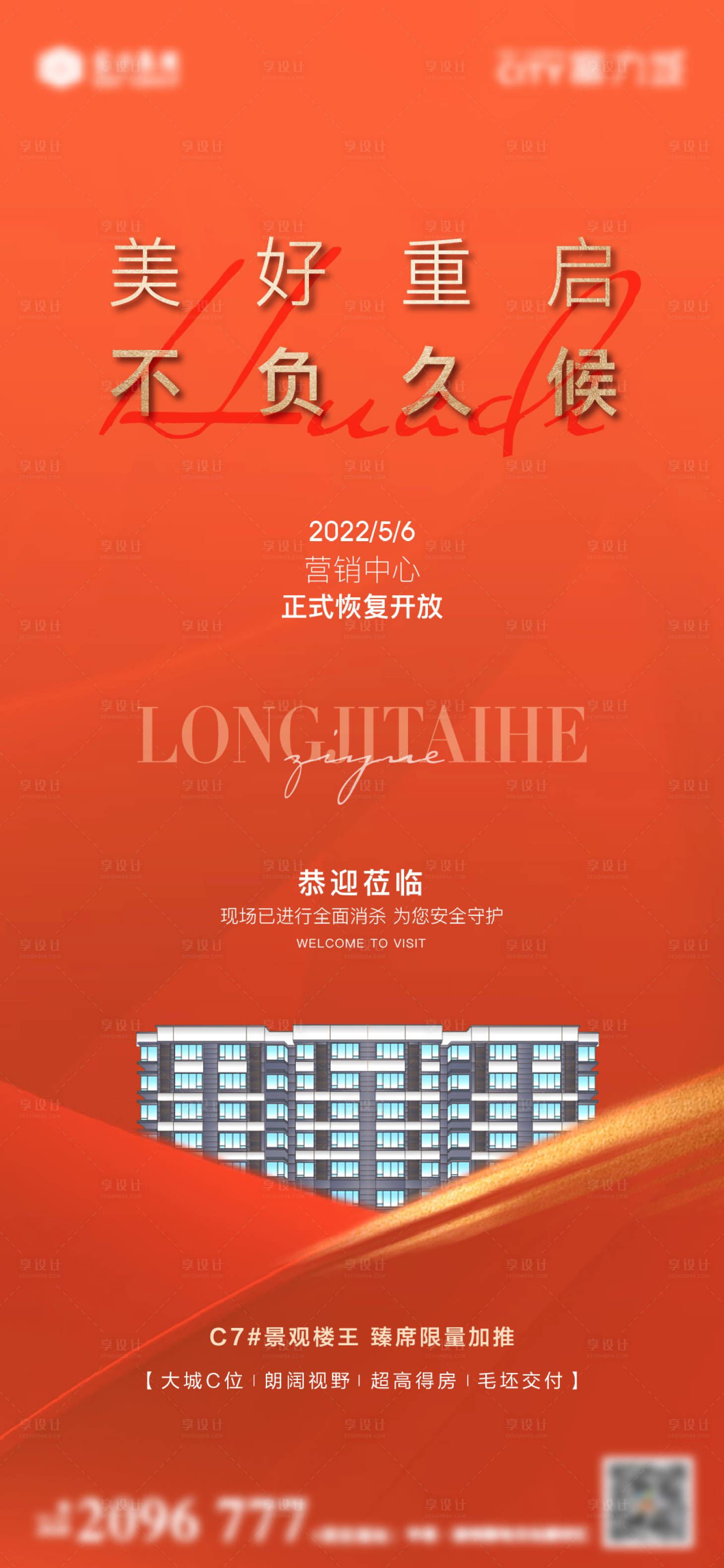 源文件下载【享设计】搜索编号：80070013308909177【地产热销海报】