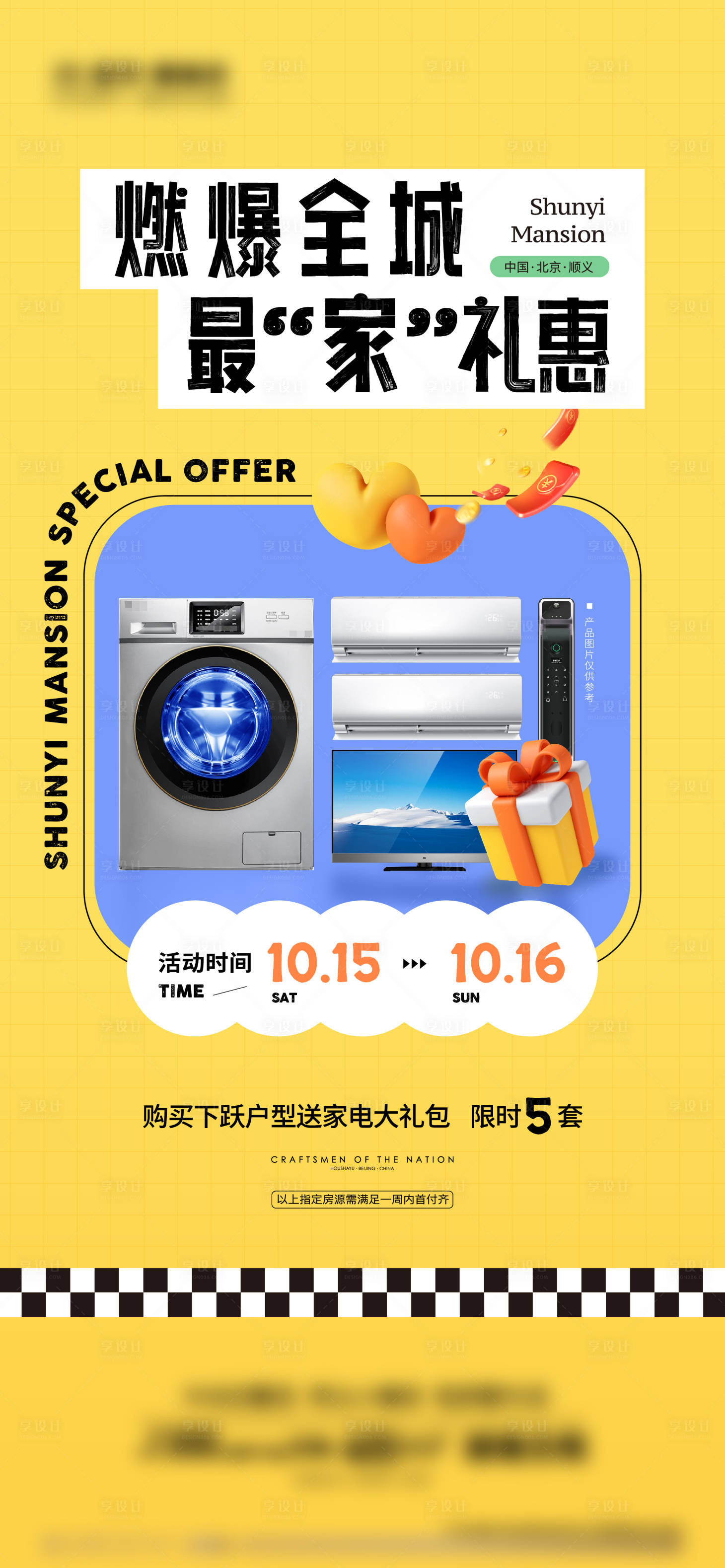 源文件下載【享設(shè)計(jì)】搜索編號(hào)：68880013382976762【促銷海報(bào)】