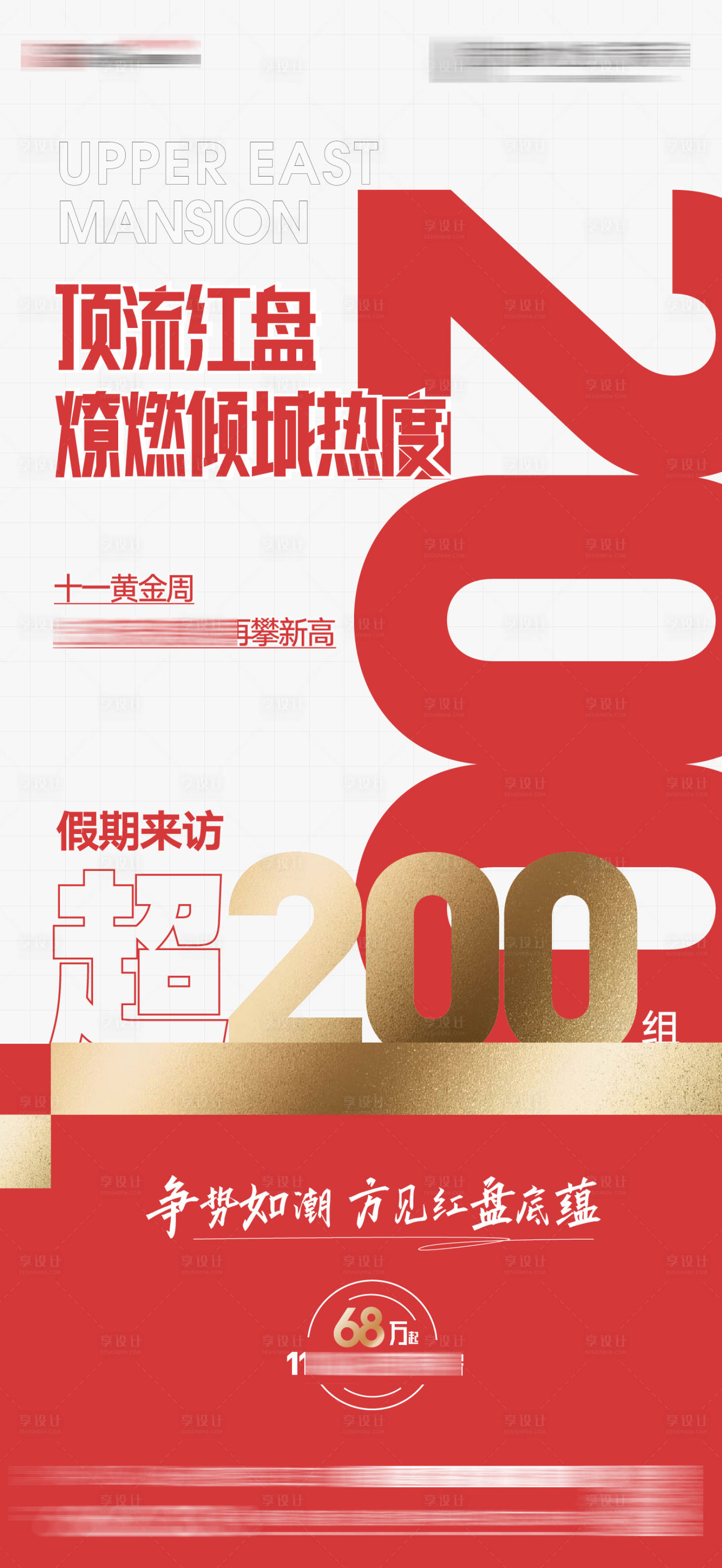 编号：20221102095613136【享设计】源文件下载-热销单图