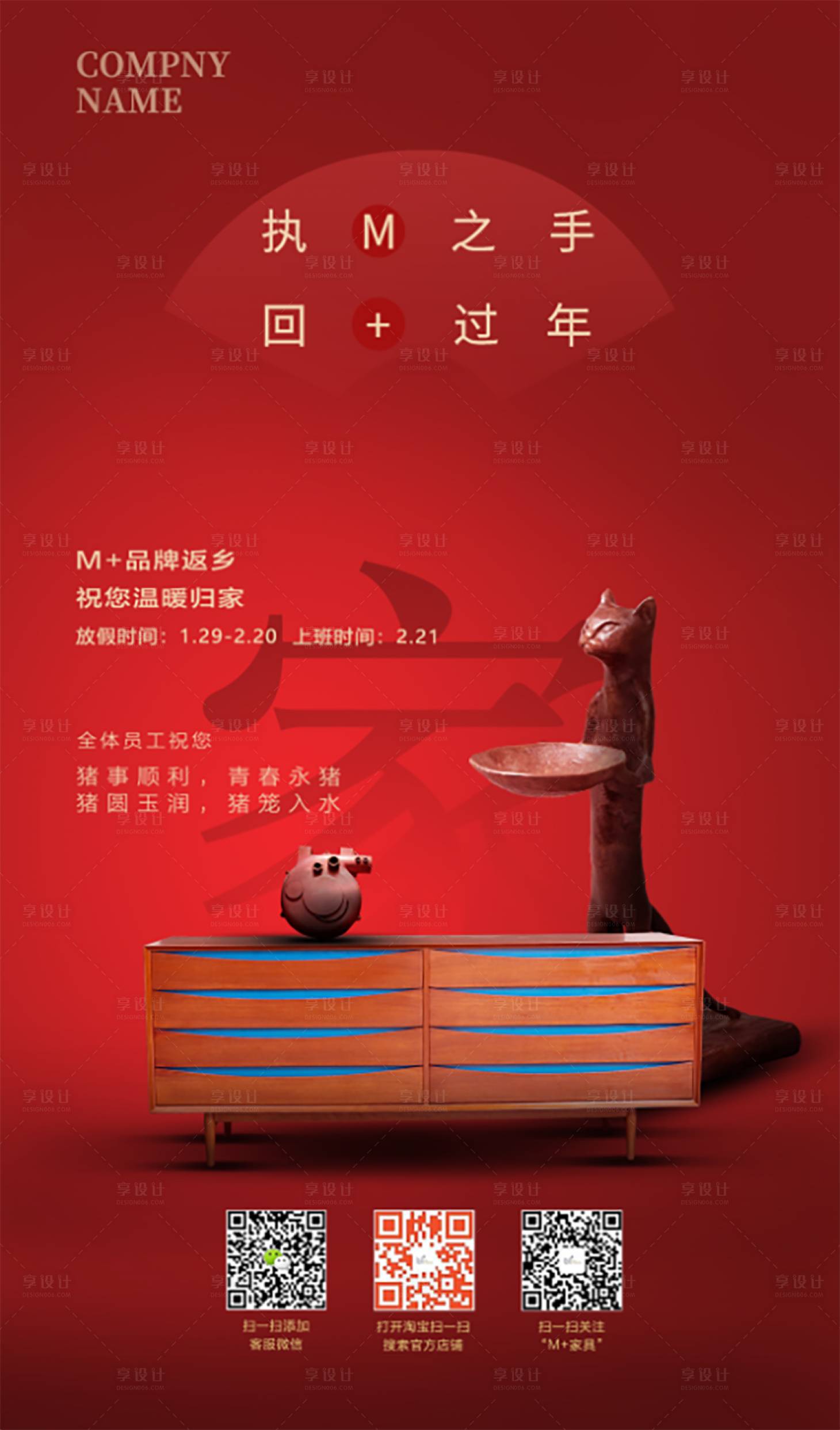 源文件下載【享設計】搜索編號：13640013555229972【春節(jié)海報】