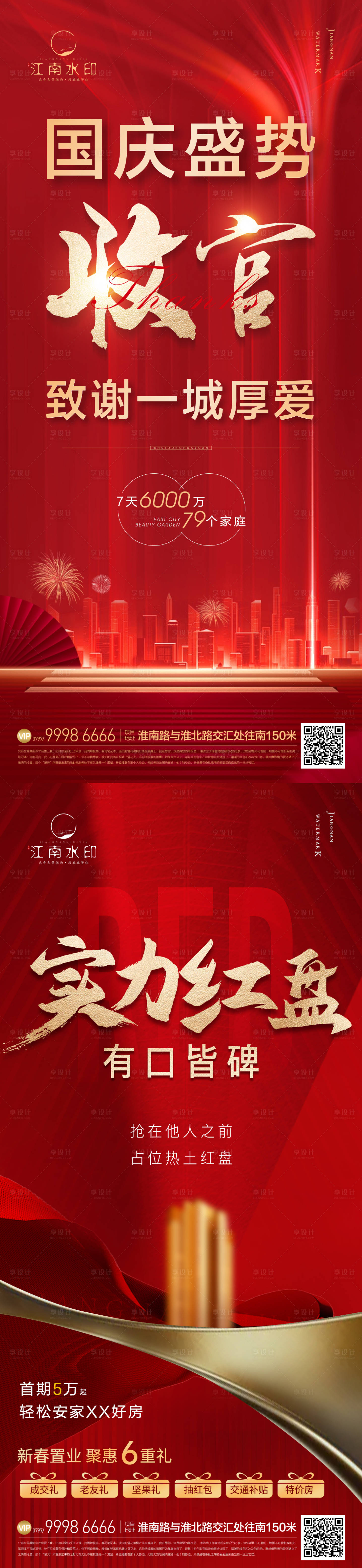 源文件下載【享設(shè)計(jì)】搜索編號(hào)：97320013083723822【紅色熱銷(xiāo)】