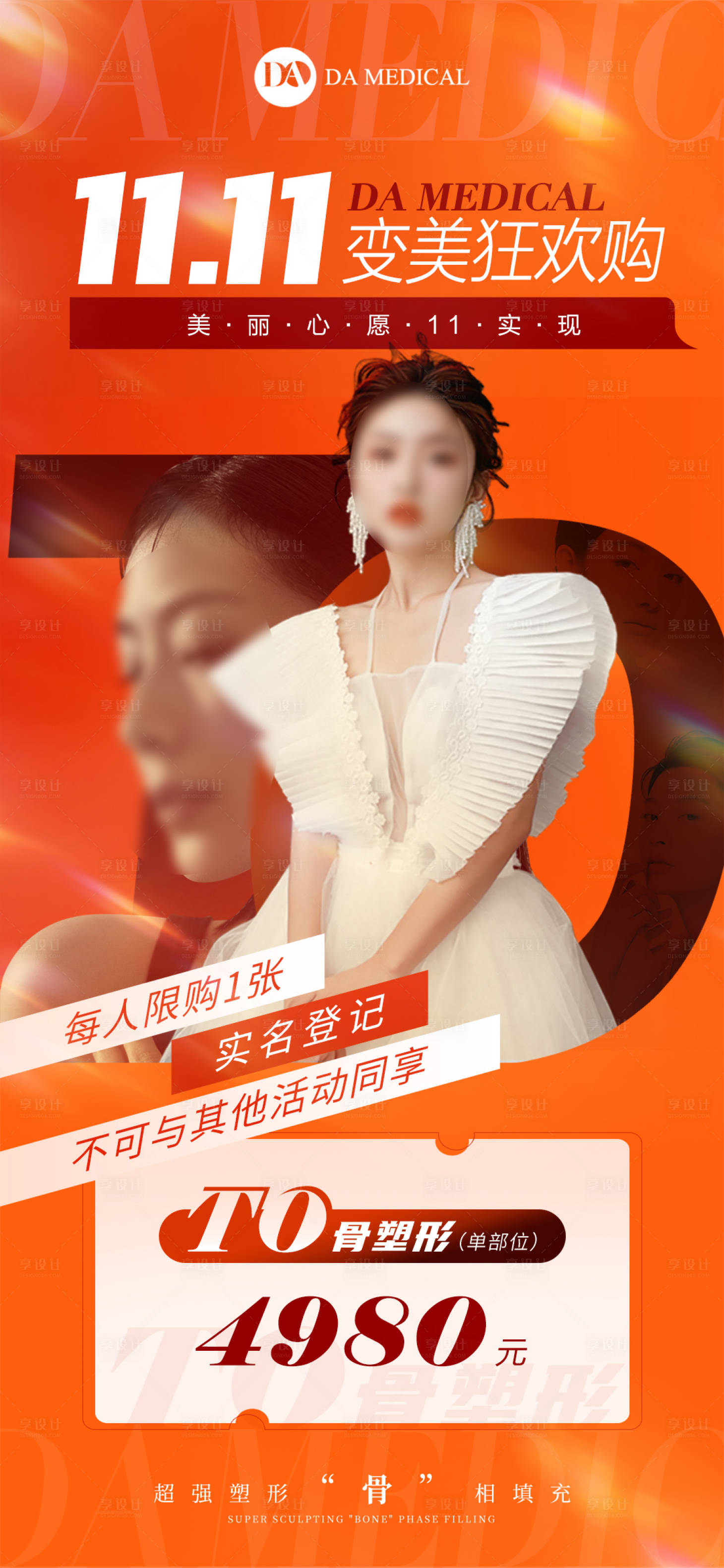 源文件下載【享設計】搜索編號：82530013049625464【醫美 】