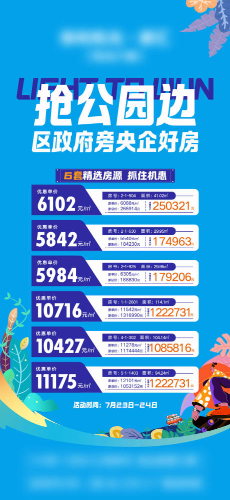 源文件下載【享設計】搜索編號：83090013384833524【特價房海報】