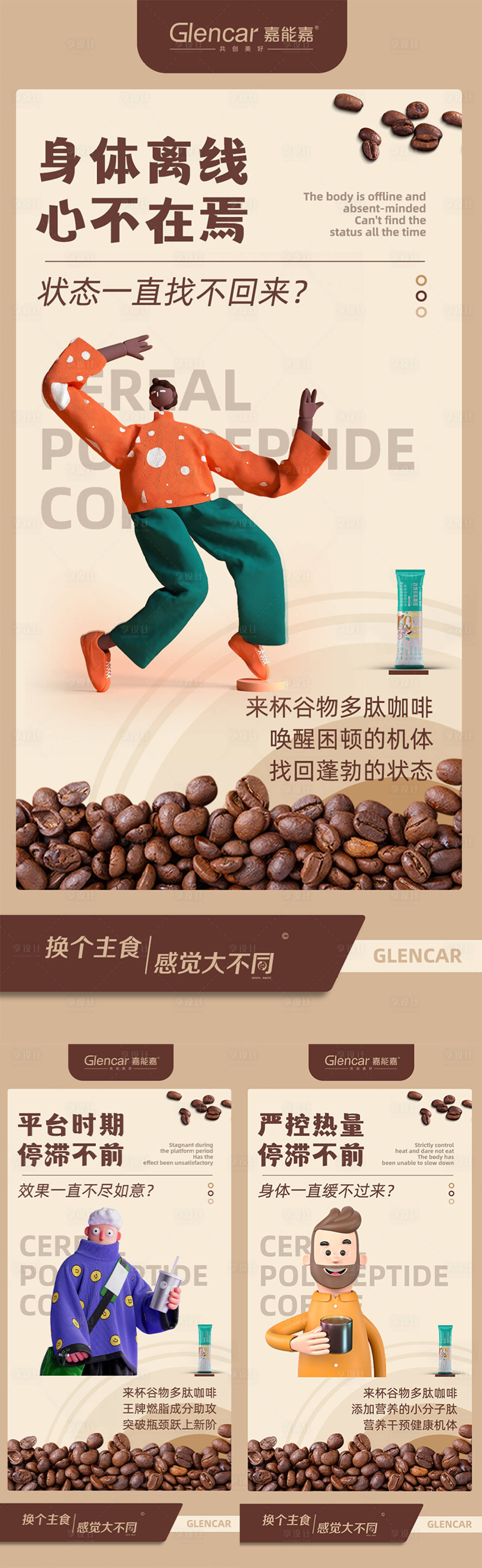 源文件下载【享设计】搜索编号：52150013515273570【咖啡产品海报】