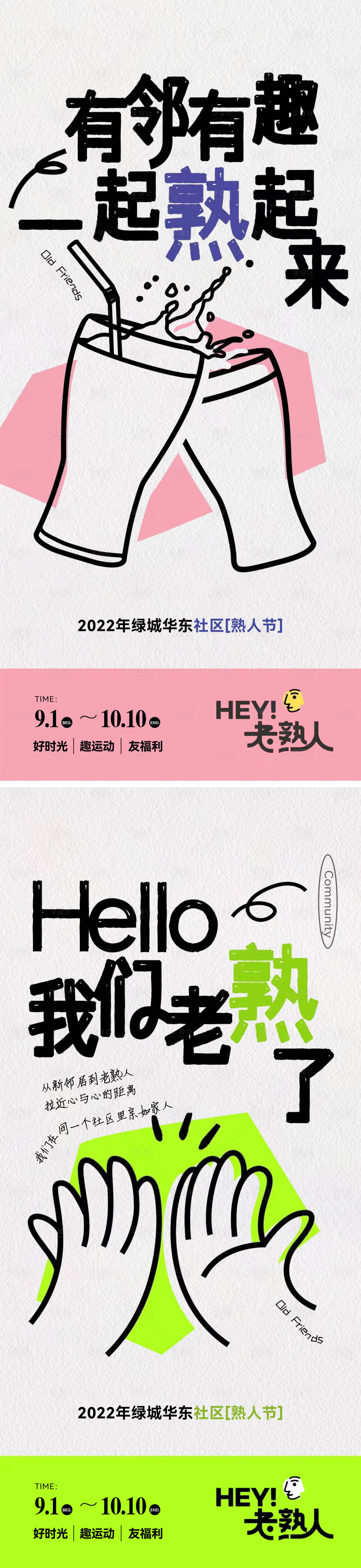 源文件下載【地產(chǎn)友鄰系列刷屏】編號：72210013617824145