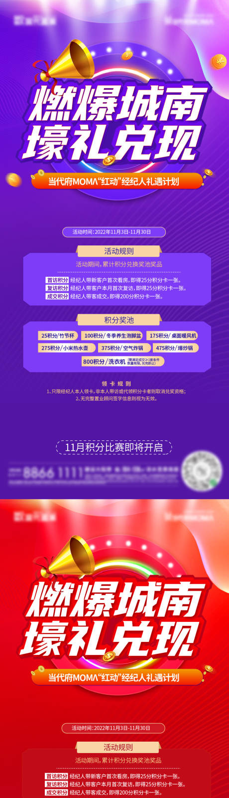 源文件下载【积分兑换海报】编号：40350013094152537